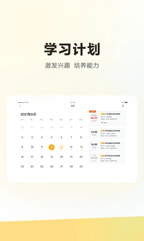 学而思HD官方版 截图3