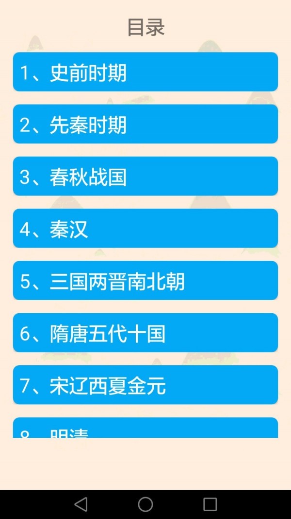 历史上的今天 截图4