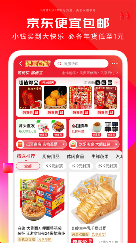 京东app客户端 截图4
