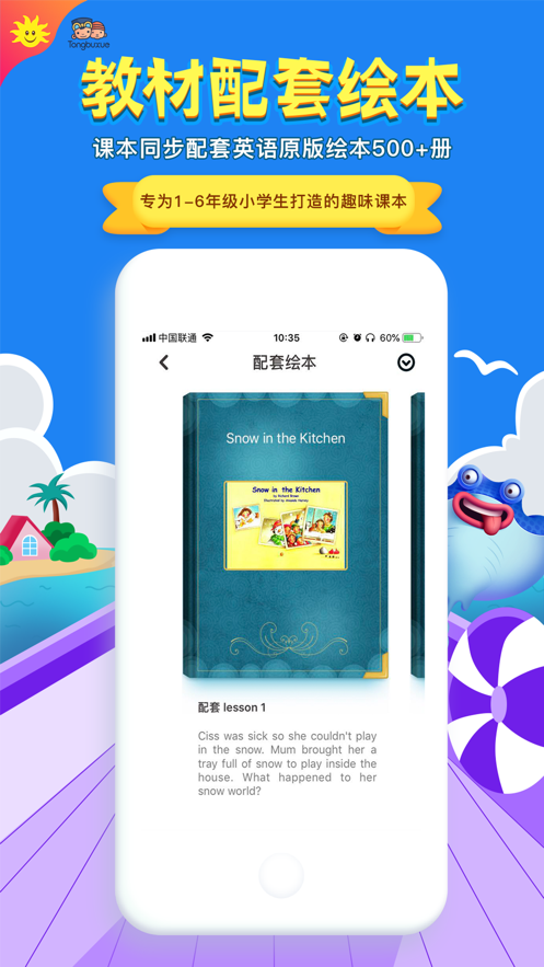 同步学深圳版app 截图2