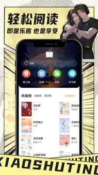 小书亭官方免费版 截图2