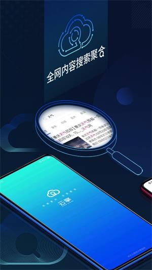 云擎 截图1