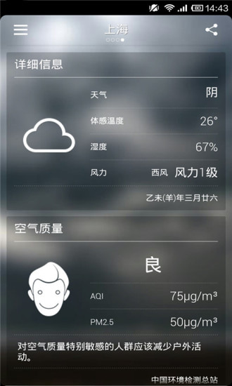 实时天气预报 截图2