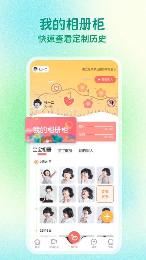 葱米家长版app 截图4