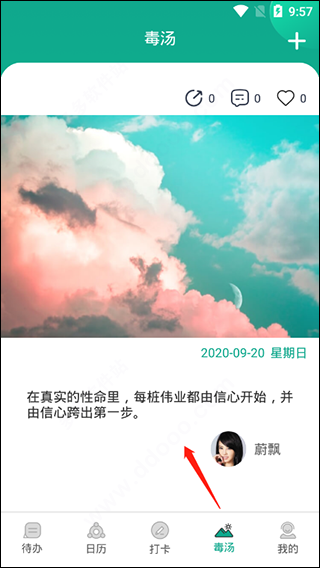 Done日程提醒 截图2