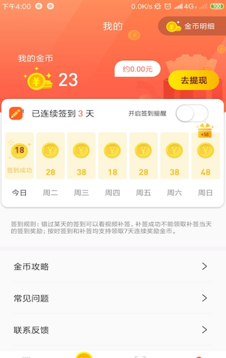 爱计步app 截图3