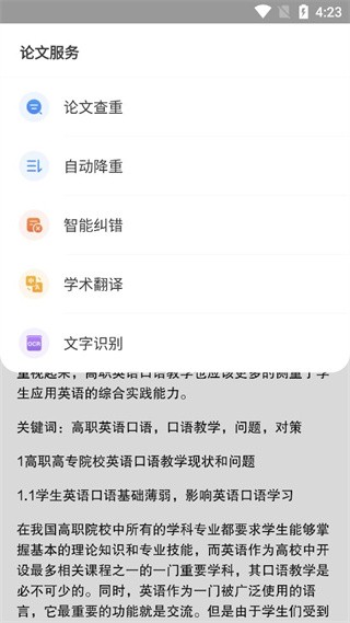 笔杆论文写作平台 截图7