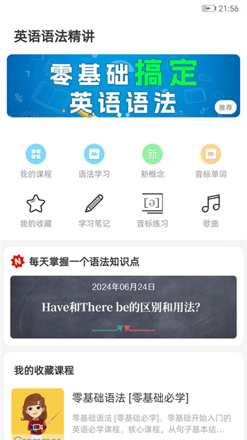 英语语法精讲app 截图1