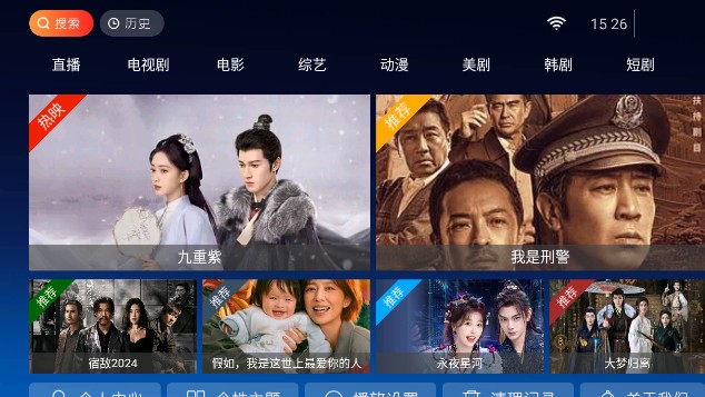 完美TV电视直播 截图3