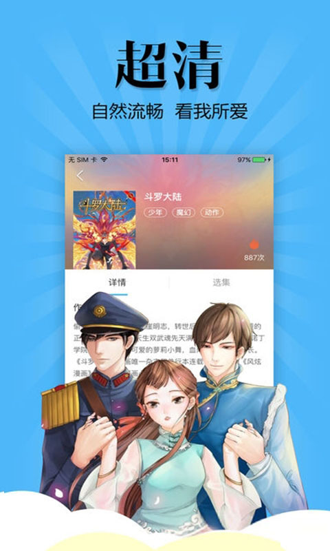 扑飞漫画app 截图5