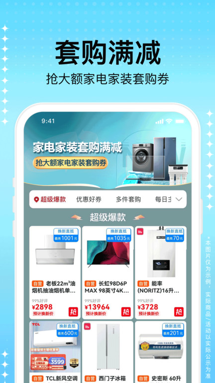 苏宁易购电器商城 截图3