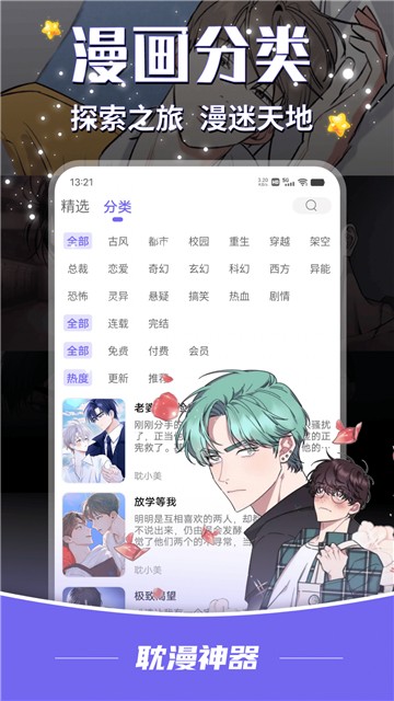 耽漫神器最新版 截图2