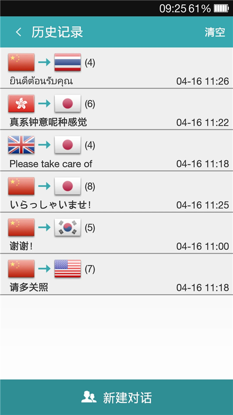 对话翻译app官方 截图1