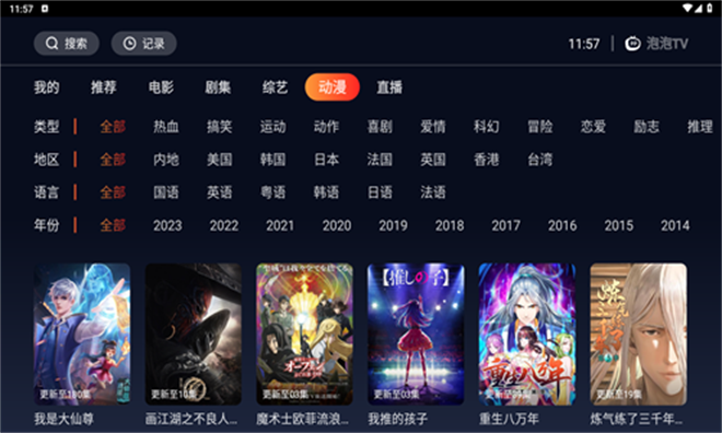 METV直播官方正版 截图4