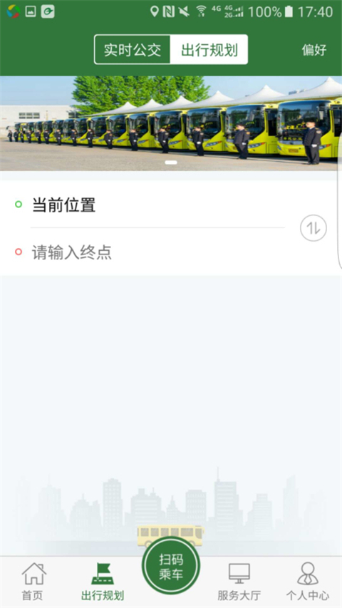 准点出行app 截图2