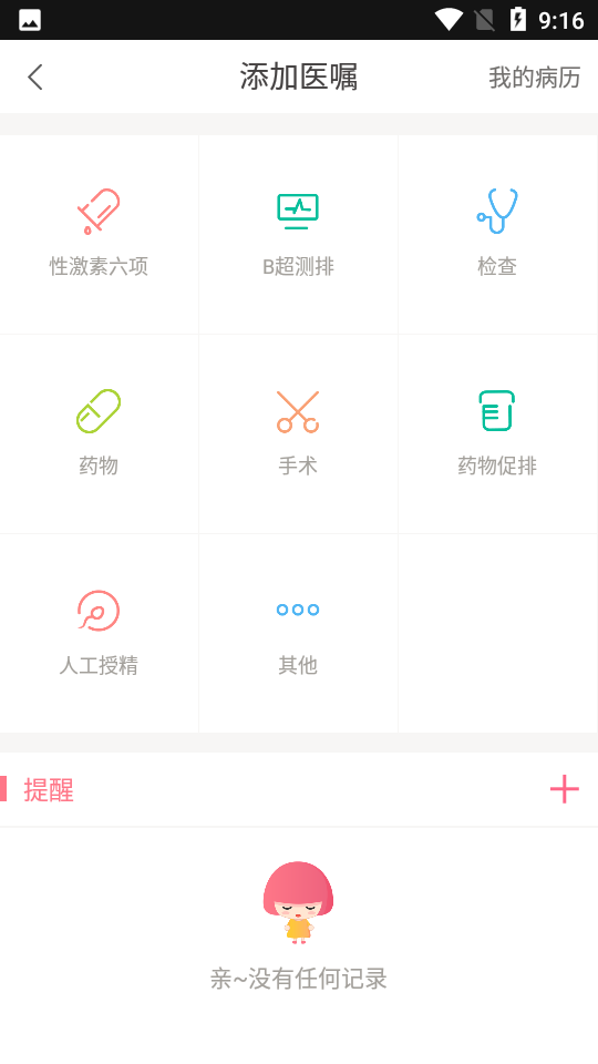 好孕帮app 截图3