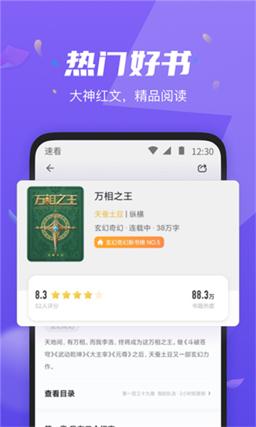 速看小说官网 截图2