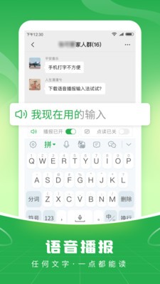 语音播报输入法 截图3