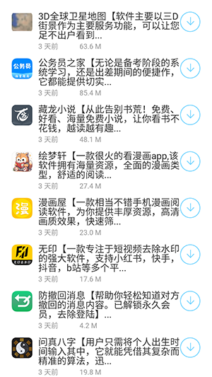 泼猴软件库app安卓 截图3