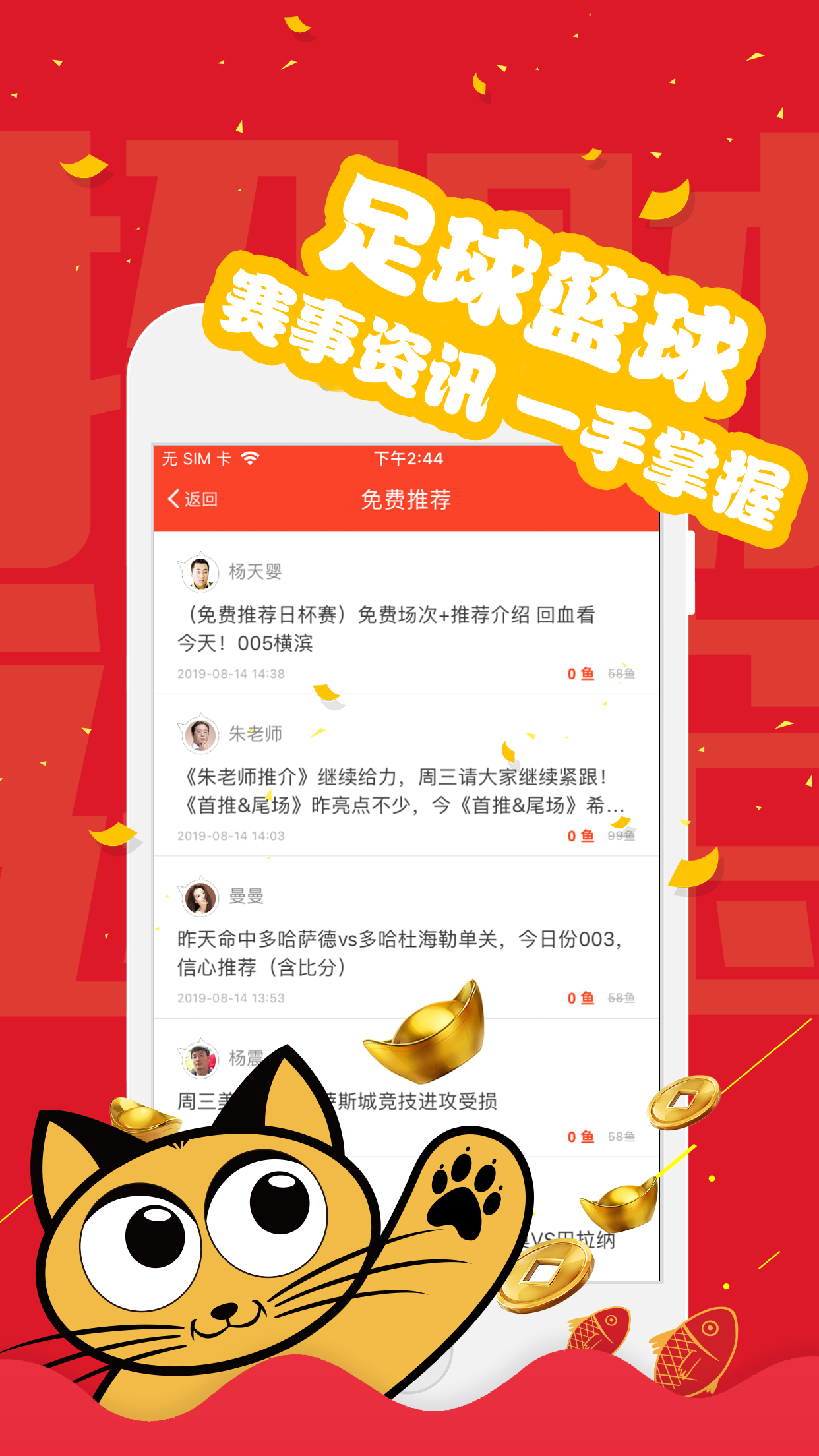 竞彩猫计划1720 截图3