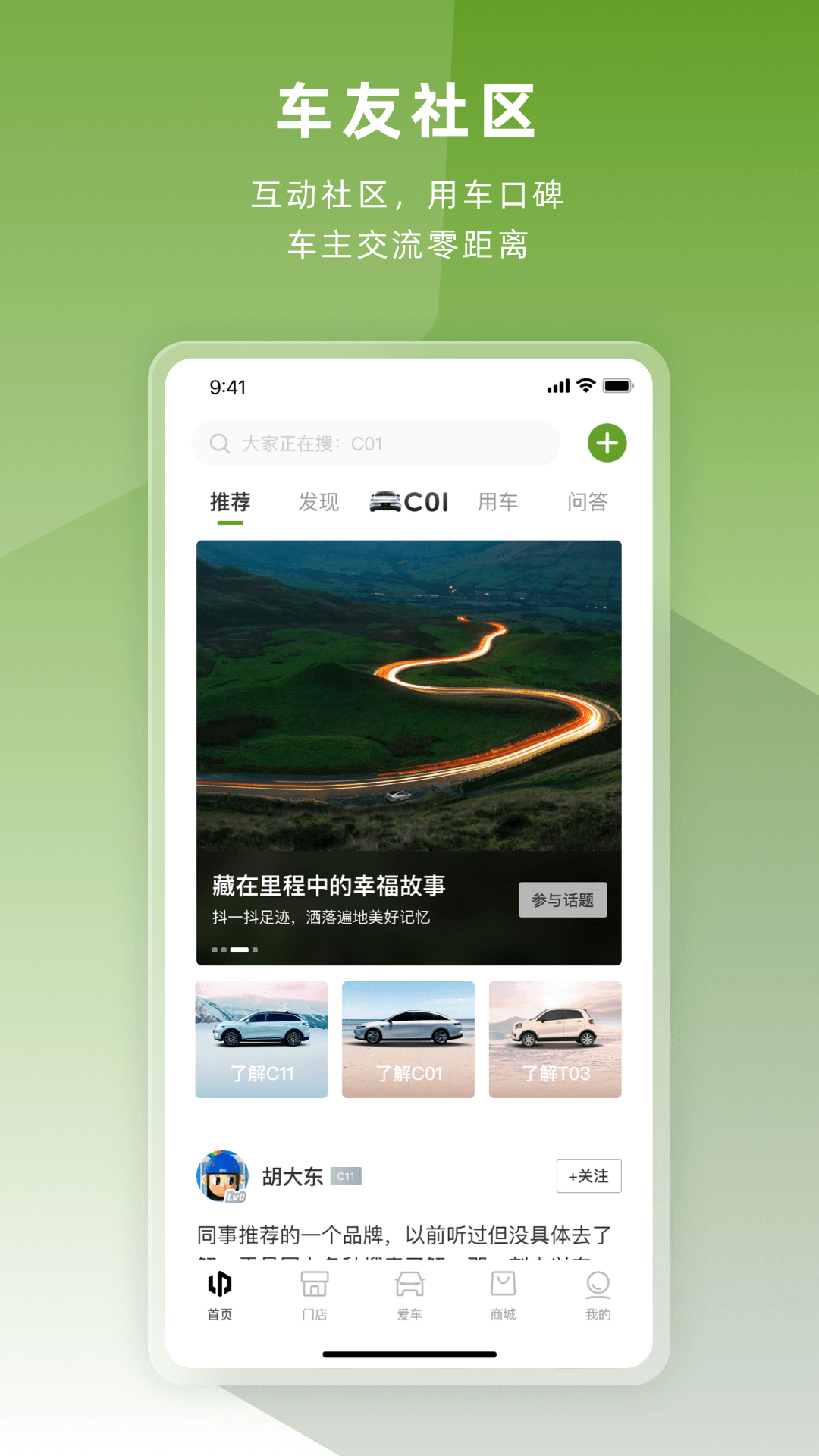 零跑汽车app 截图2