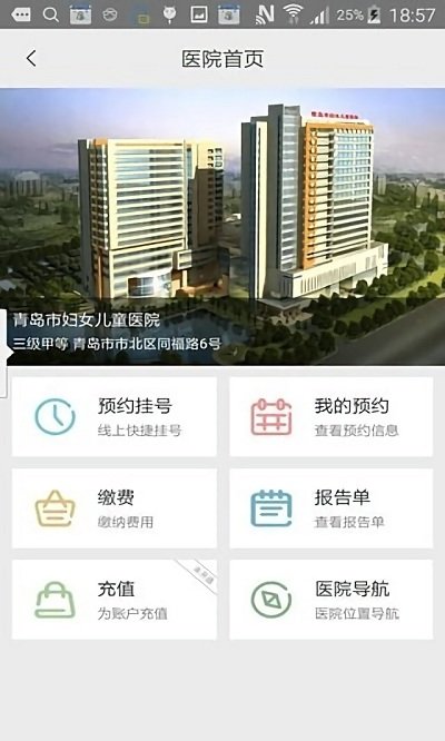 青岛慧医app 截图1