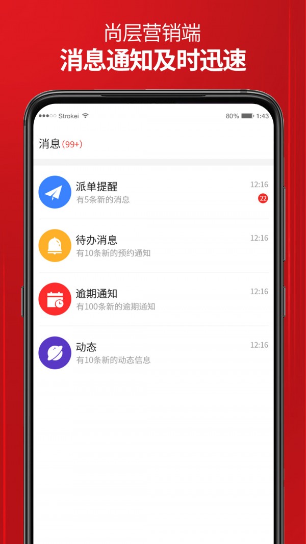 尚层营销端app 截图4