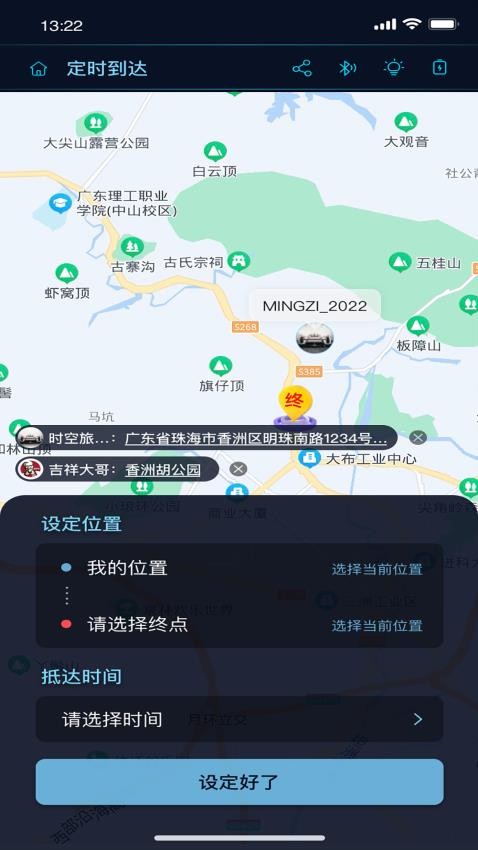 时空旅行表app 截图1