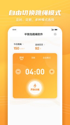 半镔岛跳绳 截图2