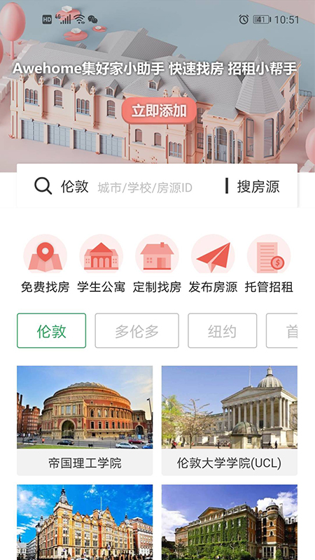 Awehome租房 截图4