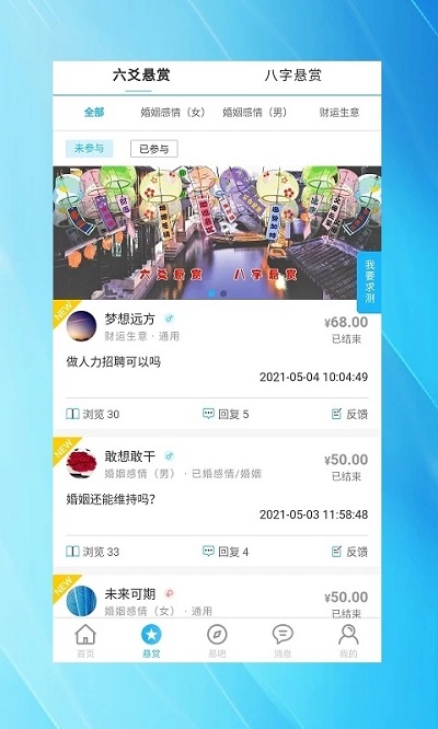 玄真六爻排盘app 截图2