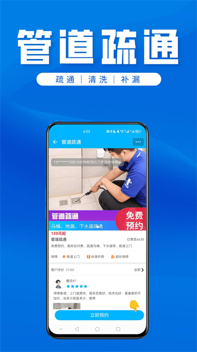 速修侠app 截图3