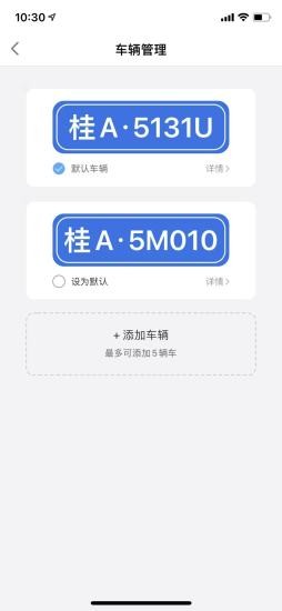 鹿寨云停车app 截图3