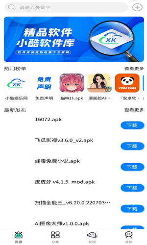 大酷动漫库app(小酷软件库) 1