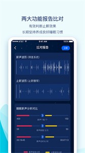 鼾声护理 截图3