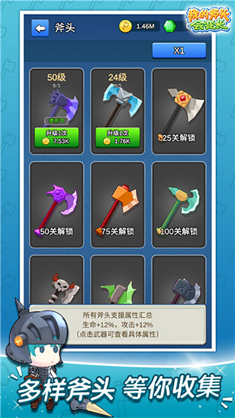 我的斧头会变长 截图1