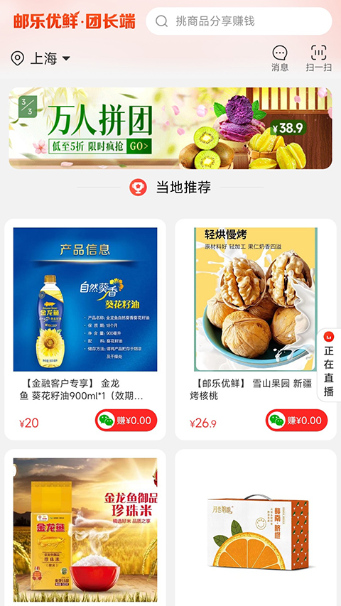 邮乐优鲜app 截图3