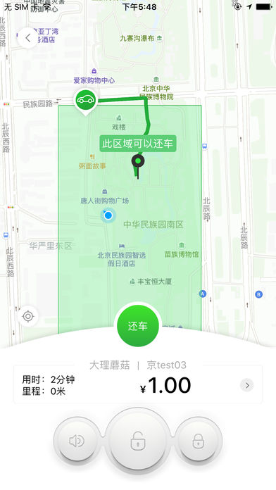 巴歌出行 截图2