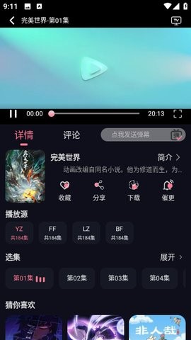 喵喵动漫完美版 截图2