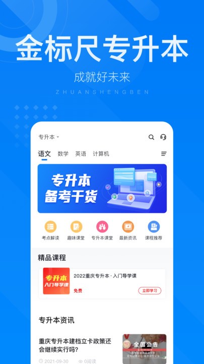 金标尺专升本 截图2