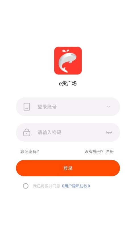 e货广场APP  截图3