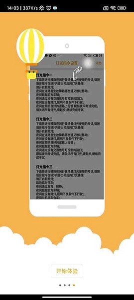 科目三语音助手 截图3