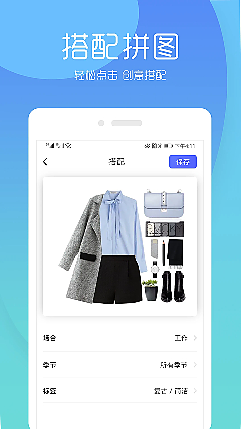 简衣橱 截图1