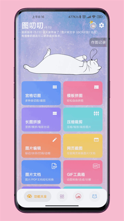 图叨叨app官方下载 截图3