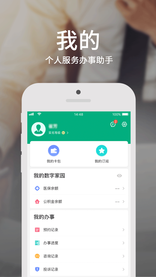 蒙速办APP 截图4