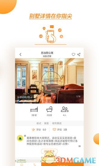 第六感app 截图3