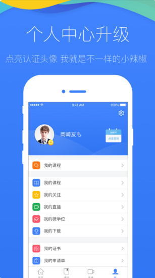 学堂在线 截图4