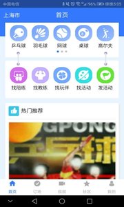 约球天下app 截图1