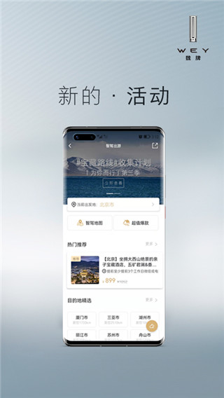 WEY魏派汽车app 截图4