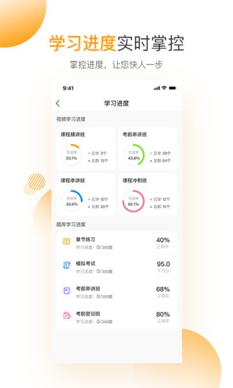 网校学堂 截图3